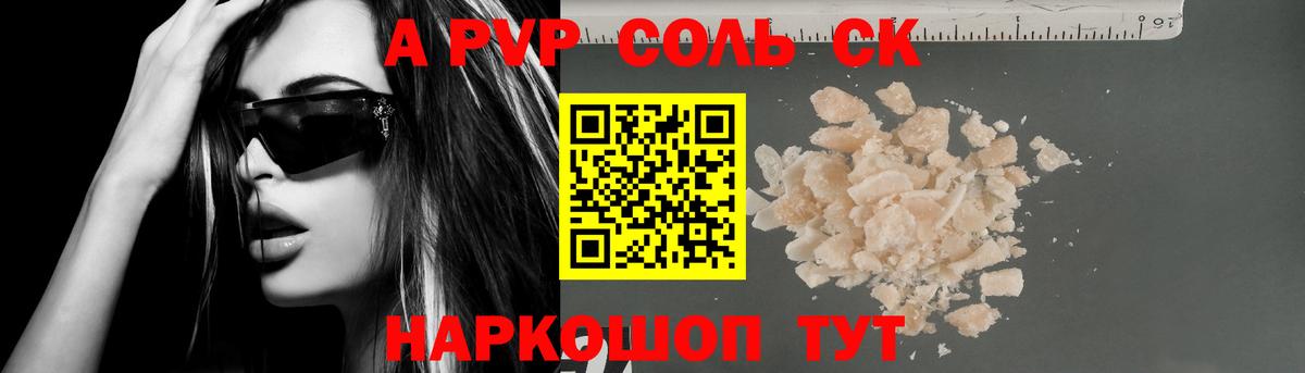 Унеча  APVP СК  A-PVP  Вход с VPN  Alpha PVP Соль 