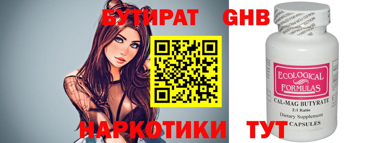 БУТИРАТ жидкий экстази  Бутират  Унеча  Вход с VPN 
