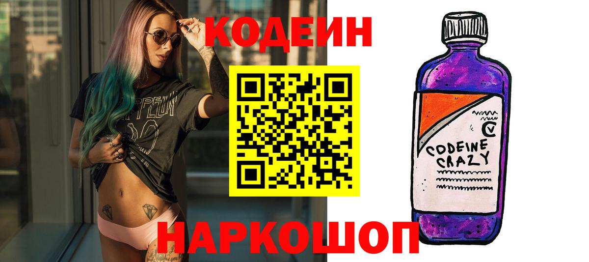 Кодеиновый сироп Lean напиток Lean (лин)  Кодеин Purple Drank  Вход с VPN  Унеча 