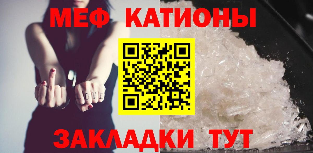 Меф мяу мяу мука Унеча